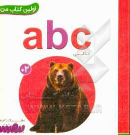 بورد بوک اولین کتاب من 03 حروف ABC